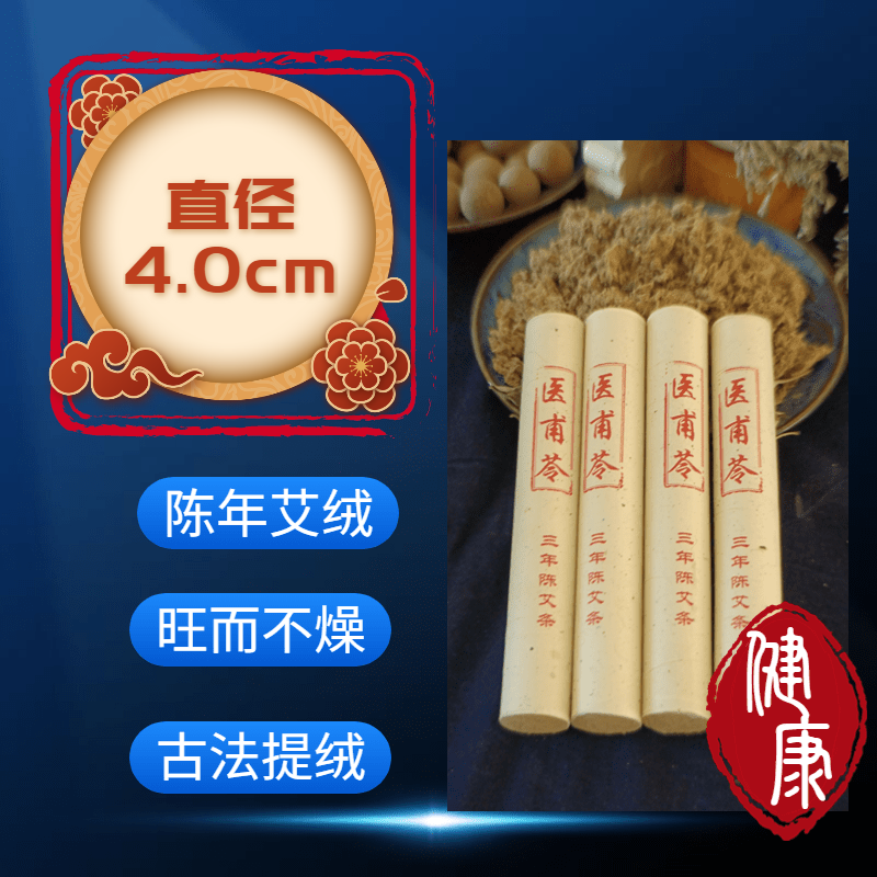4.0艾条--3.png