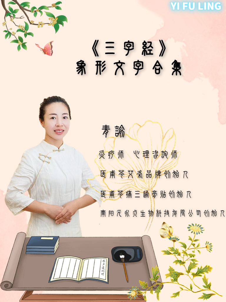 三字经 象形文字图.png