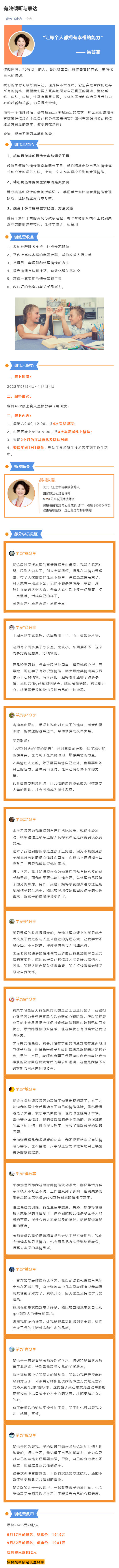 有效倾听与表达_壹伴长图1.jpg