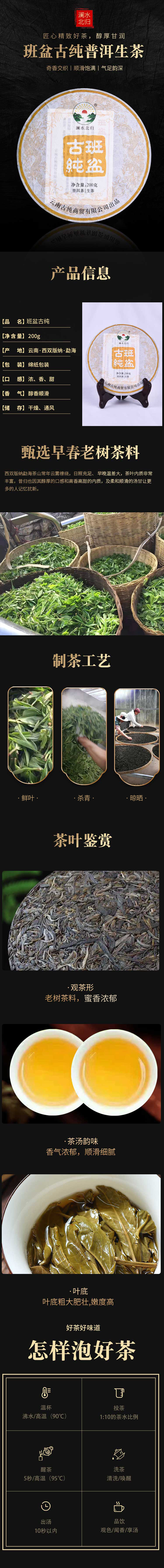 班盆古纯普洱生茶.jpg