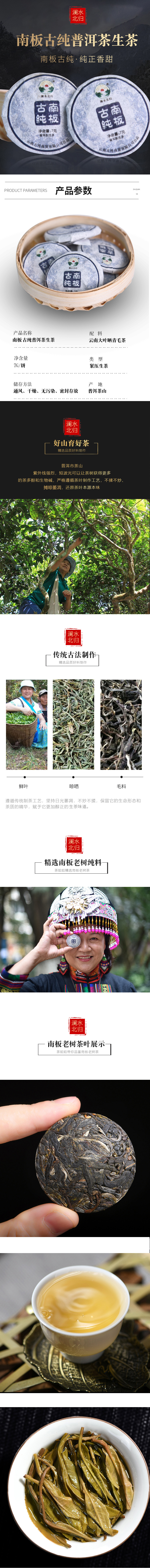 南板古纯普洱茶生茶.jpg