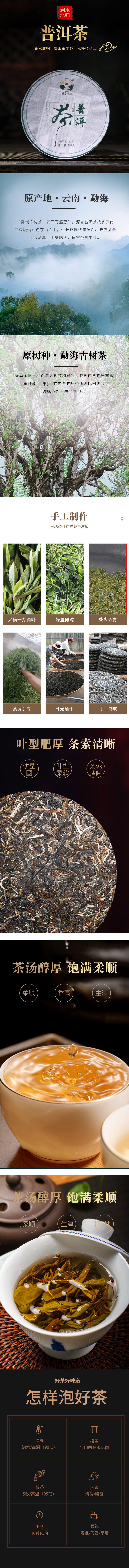 云南原树种·勐海古树茶.jpg