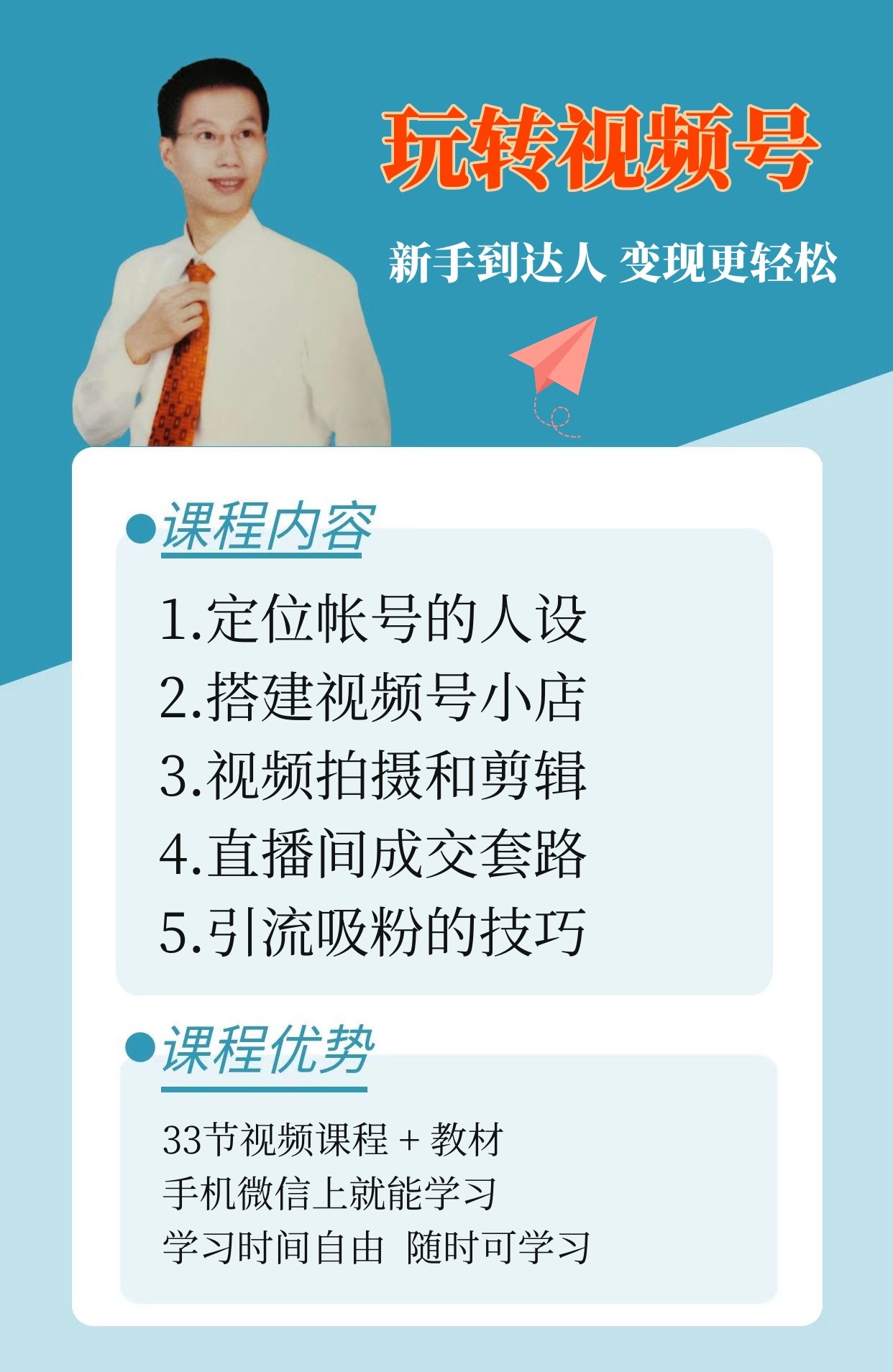 玩转视频号 F1.jpg